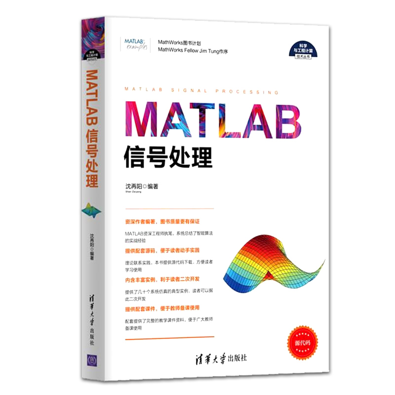 MATLAB信号处理 MATLAB R2016a软件教程书籍 matlab语音雷达通信信号处理技术从入门到精通教程信号分析技术编程程序设计书