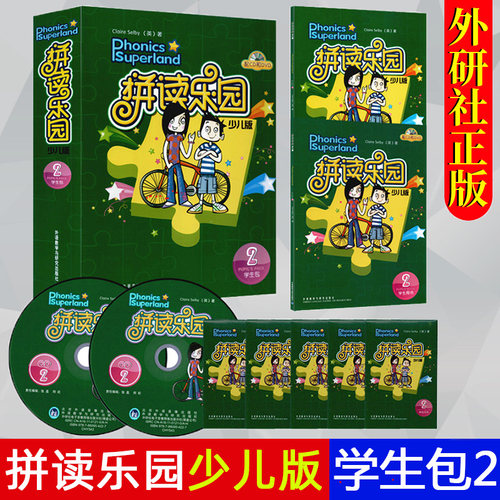 外研社少儿英语 拼读乐园少儿版学生包2 第二级 少儿版 附CD+DVD盘 5-6-12岁少儿英语培训教材 自然拼读法学习教程英语启蒙读物