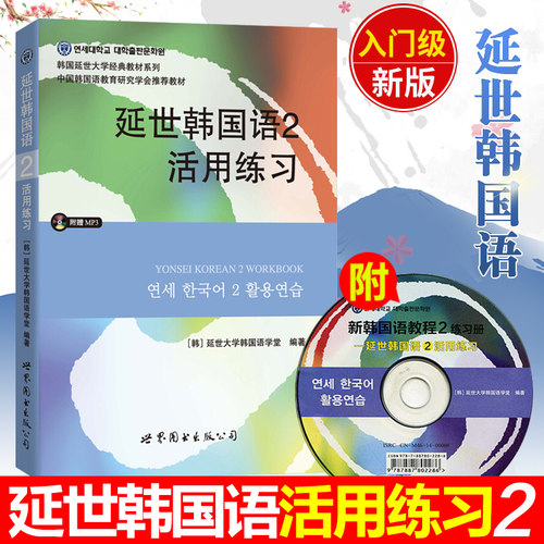 新版韩国语学习销量排行榜 新版韩国语学习品牌热度排名 小麦优选