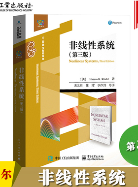 非线性系统 第三版第3版 中文版 哈森K.哈里尔 电子工业出版社 Nonlinear Systems 3ed/Hassan K. Khalil 人工智能与智能系统 教材
