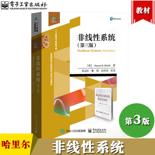 非线性系统第三版哈森K.哈里尔