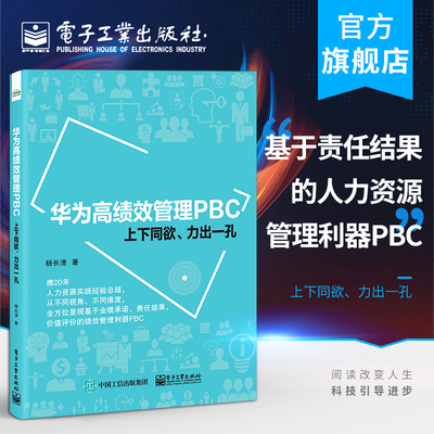 华为高绩效管理PBC 上下同欲力出一孔杨长清 个人绩效承诺卡编制与填写PBC目标制定沟通辅导绩效评价结果反馈等绩效管理