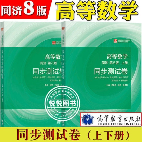 高等数学同济第七版同步测试卷