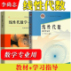 理工科院校高等数学教材 教材 学习指导 习题集 数学专业用数学 线性代数 考研参考用书 李尚志 线性代数教材高等学校教学课程教材