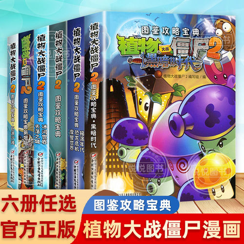 植物大战僵尸图鉴攻略宝典漫画书