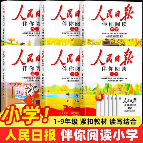 2026新版人民日报伴伴你阅读