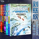 刘慈欣少年科幻科学小说系列全套5册6 进化者 正版 救世主孤独 15岁少年儿童科幻爱因斯坦赤道第三次拯救未来世界动物园里