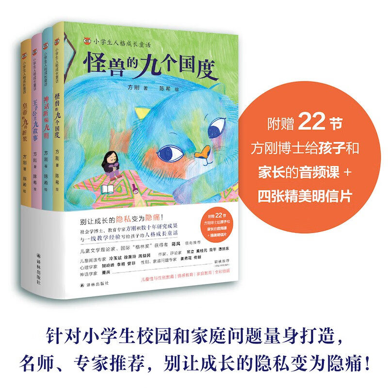 【官方正版】小学生人格成长童话 全4册 治愈成长隐痛 中小学生三四五六七八九年级暑假语文推荐非必读温馨课外书青春期女孩男孩看使用感如何?