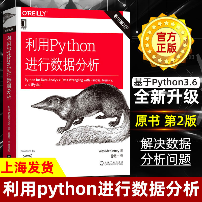 利用Python进行数据分析 原书第2版 Python网络爬虫入门实战手册书籍 python数据分析 数据采集 数据结构 数据分析图书籍 c语言使用感如何?