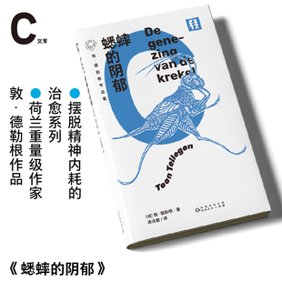 蟋蟀的阴郁:敦·德勒根作品集(C文库)