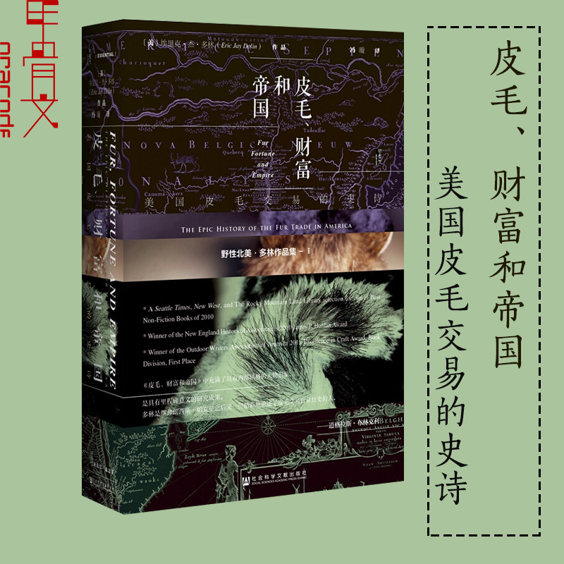 甲骨文丛书 财富和帝国：美国皮毛交易的史诗  埃里克·杰·多林    外国历史 社会科学文献出版社|ruв категории книги/журнал/газета, история, мировой истории, в истории Америки - от Buy2taobao.com для оказания профессиональной услуги покупки агента Taobao