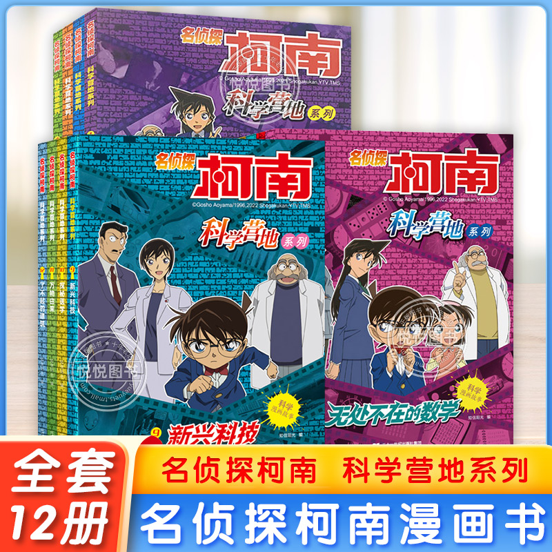名侦探柯南.科学营地系列全8册