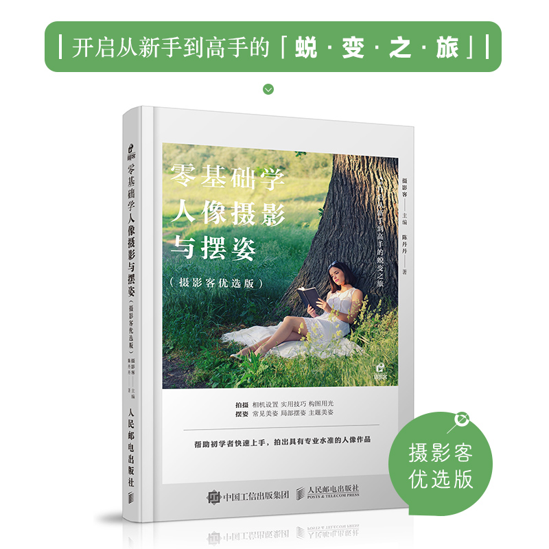 人像摄影摆姿 零基础学人像摄影与摆姿 人像摄影书籍美姿摆姿技巧拍照人像摄影构图书用光构图后期处理模特poss摆拍素材集