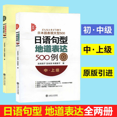 日语句型地道表达500上级