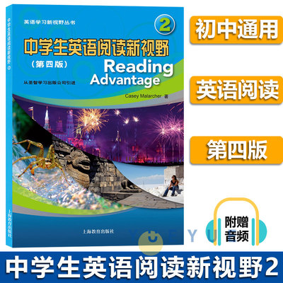 中学生英语阅读新视野2 第二册附音频第四版 英语学习新视野丛书 初中英语课外阅读读物 词汇强化阅读理解 上海教育出版社