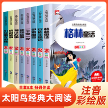 格林安徒生童话父与子小王子西游记昆虫记故事书小学生阅读读物书籍绘本一二三年级课外书非必读带拼音老师7-10岁四大名著推荐正版