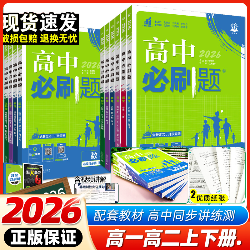 2026新版版高中必刷题2025秋数学