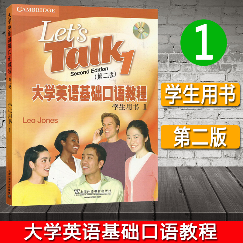 大学英语基础口语教程 第二版第2版 学生用书1 附盘 彩色版2张CD（英国）琼斯（Jones L.）著 上海外语教育出版社9787544624558