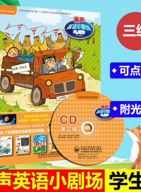 外研社丽声 丽声英语小剧场 第三级 点读版 英语分级阅读 30个英语短剧 一二三四年级8-10-12岁小学生课外阅读少儿读物绘本故事书