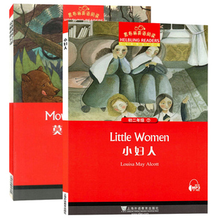 黑布林英语阅读 初二年级2+7 小妇人+莫格利的兄弟 上海外语教育出版社 初中英语分级阅读物 英语课外阅读拓展 初中生英语学习书籍
