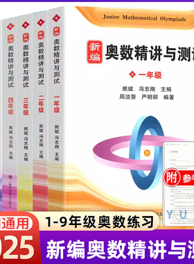 新编奥数精讲与测试六年级一二三四年级五年级七年级/4567年级小学初中数学奥数第三版小学中高年级数学奥数思维拓展训练书天天练