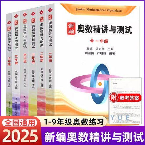 新编奥数精讲与测试七年级五年级