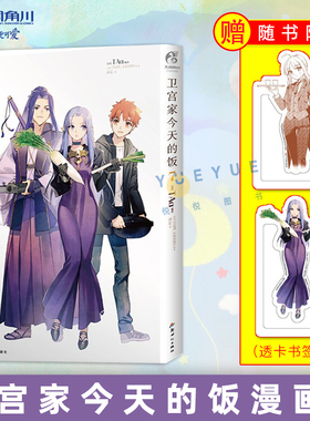 【赠首刷透卡书签×2】卫宫家今天的饭漫画7 第七卷 FATEx美食TAa卫宫家的饭漫画书籍全集连载治愈系绘本日本动漫画集正版天闻角川