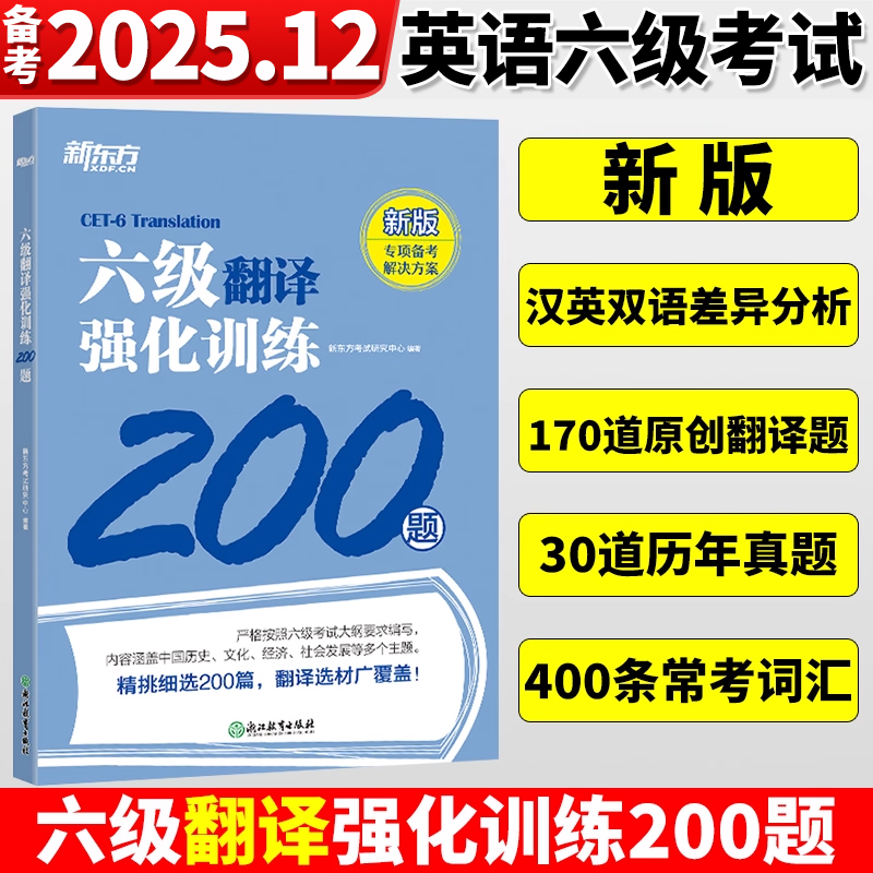 大学英语六级考试翻译训练