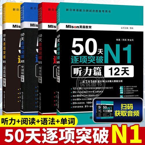 新日本语能力考试N150天突破