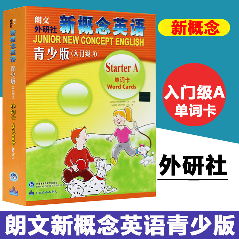 外研社新概念英语青少版入门级A单词卡 朗文新概念青少版入门级a单词卡 少儿英语单词卡片 幼儿英语单词卡 外语教学与研究出版社