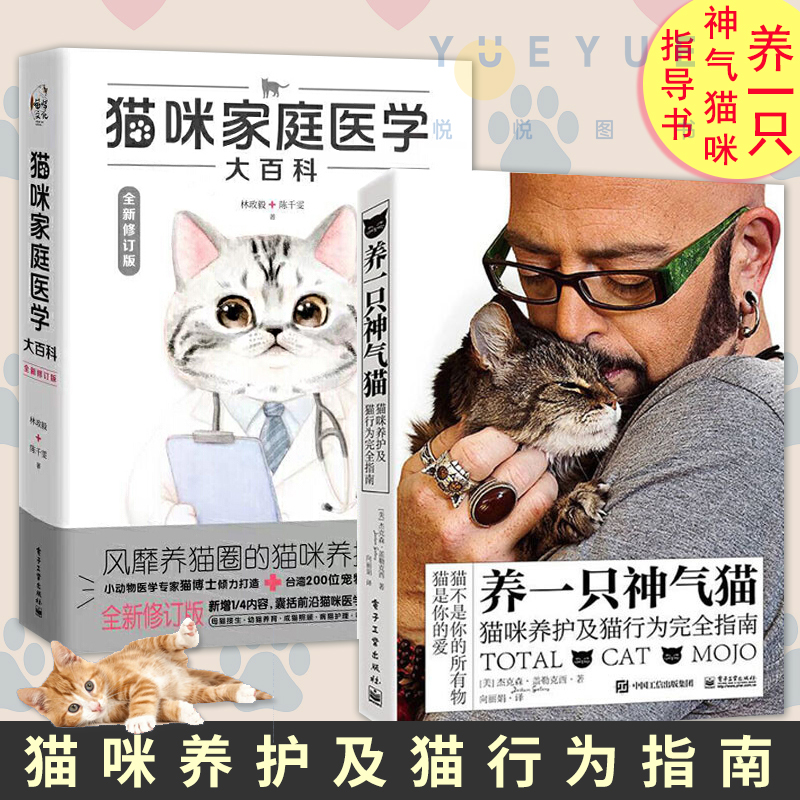 猫咪家庭医学大百科养一只神气猫