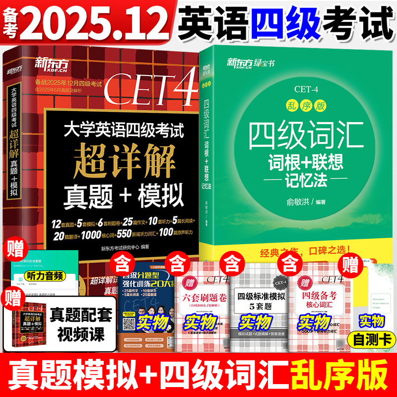 新东方英语四级考试英语真题试卷
