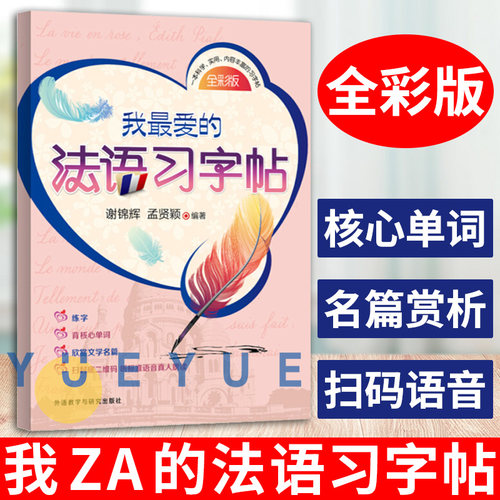 法语