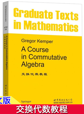 交换代数教程 英文版 Graduate texts in mathematics a course in commutative algebra/Gregor Kemper 世界图书出版 研究生教材