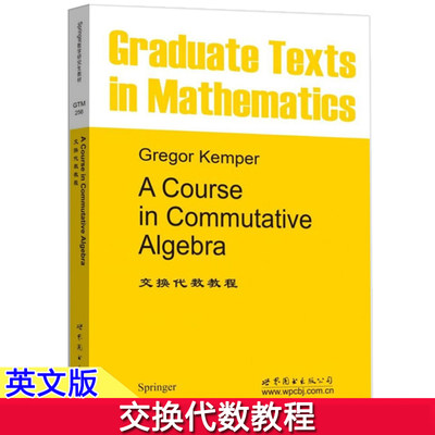 交换代数教程 英文版 Graduate texts in mathematics a course in commutative algebra/Gregor Kemper 世界图书出版 研究生教材