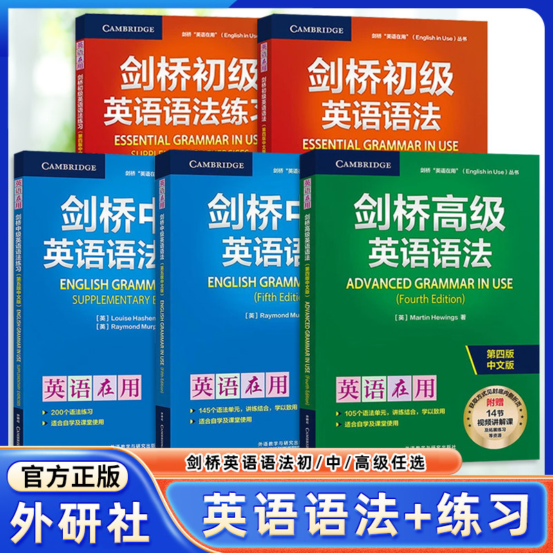外研社剑桥初级英语语法