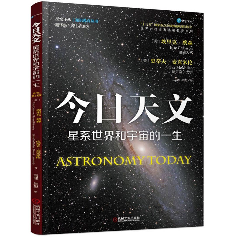 今日天文星系世界和宇宙的一生中国儿童太空百科全书太空知识百科宇宙全书中小学生6-12-18岁科学课外书科普读物天文学入门