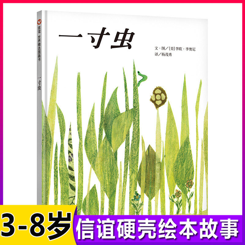 一寸虫 凯迪克大奖 信谊图画书世界精选儿童绘本0-3-6周岁幼儿故事书籍宝宝启蒙图画书本幼儿园宝宝亲子早教书儿童读物睡前故事书怎么看?