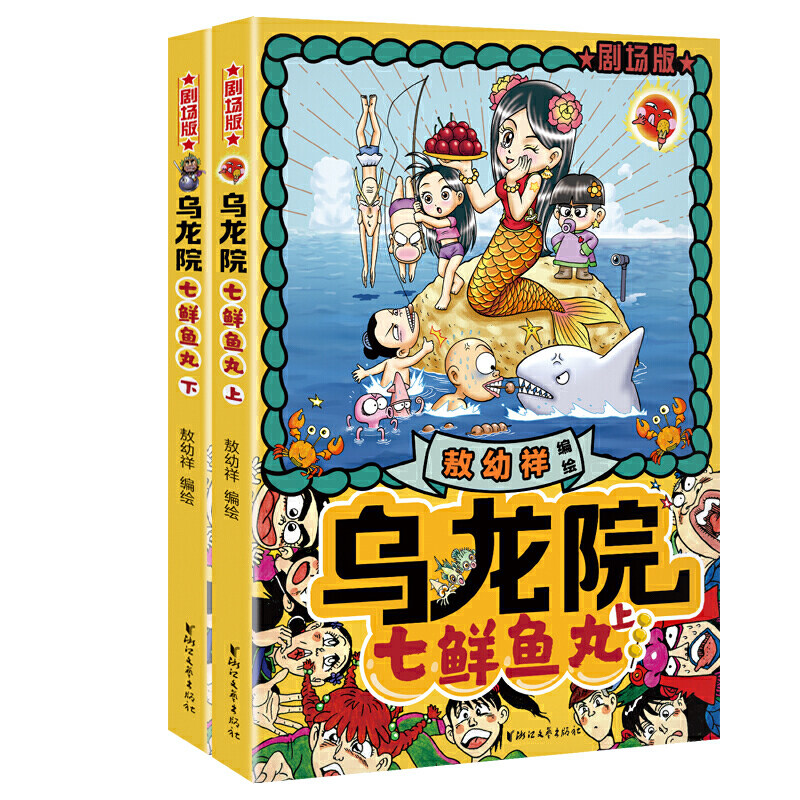 动漫动画片中小学生课外阅读 正版儿童成人冒险武侠搞笑幽默故事书籍