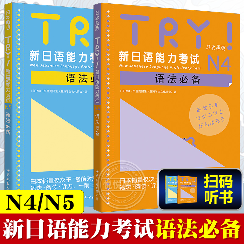 新日语能力考试TRYN4-N5语法