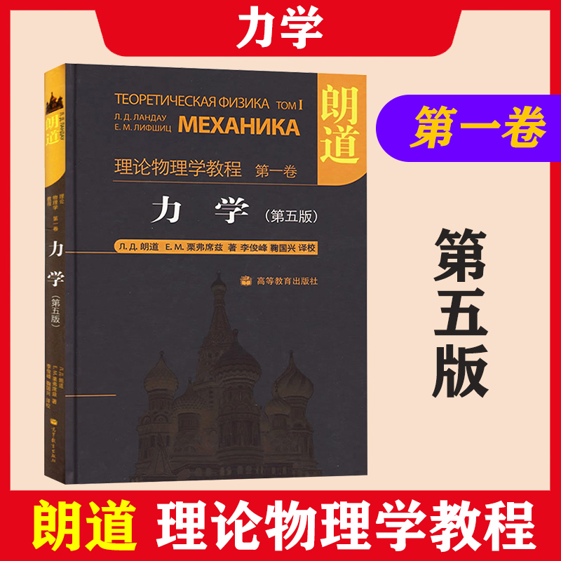 大师经典理论物理教材