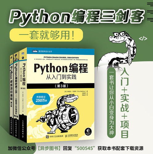 Python编程入门三剑客Python编程从入门到实践第3版/Python编程快速上手第2版/Python极客项目编程入门零基础自学程序设计教程书籍