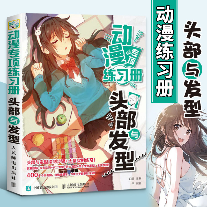 结构q版人物头部与发型  二次元动漫人物绘制技法书籍 漫画插画手绘