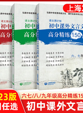 语文周计划初中文言文高分精练