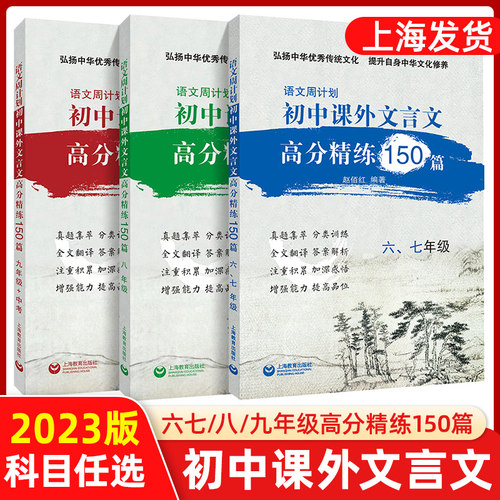 语文周计划初中文言文高分精练