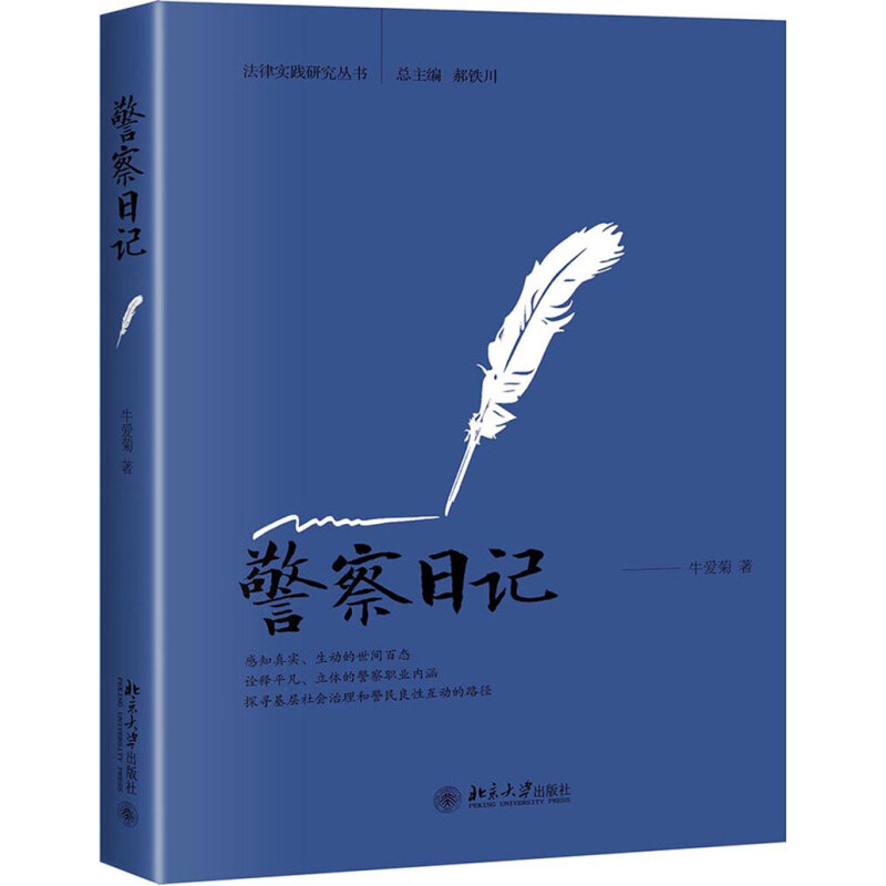 Police Diary Niu Aiju Peking University press law Affairs book law knowledge Universal reading bookin the Books/Magazine/Newspaper , Law , Knowledge of the law books  category - from Buy2taobao.com to provide professional Taobao agent buy service
