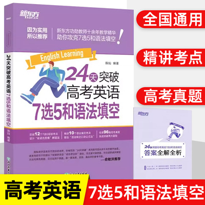 24天高考英语7选5和语法填空