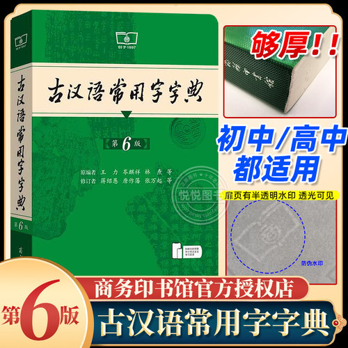 古汉语常用字第6版-学生必备