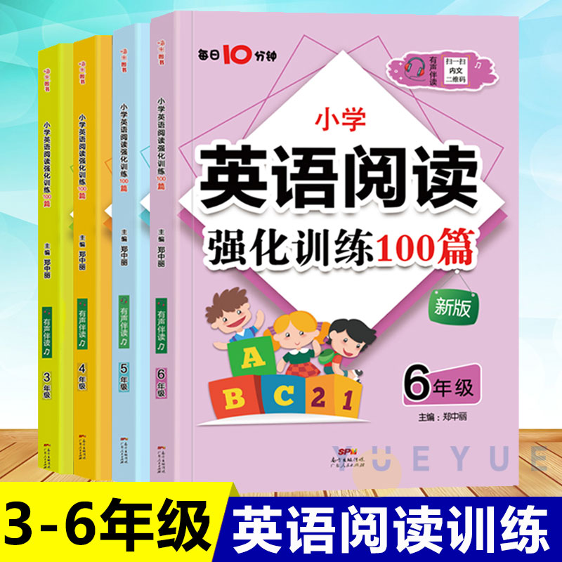 小学英语阅读强化训练100篇