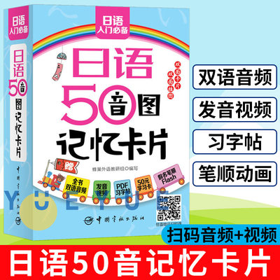 日语50音图记忆卡片 含挂图1张 浊音半浊音拗音的平假名和片假名  实用单词 常用句 日语入门发音单词句子会话教程日语学习 日语